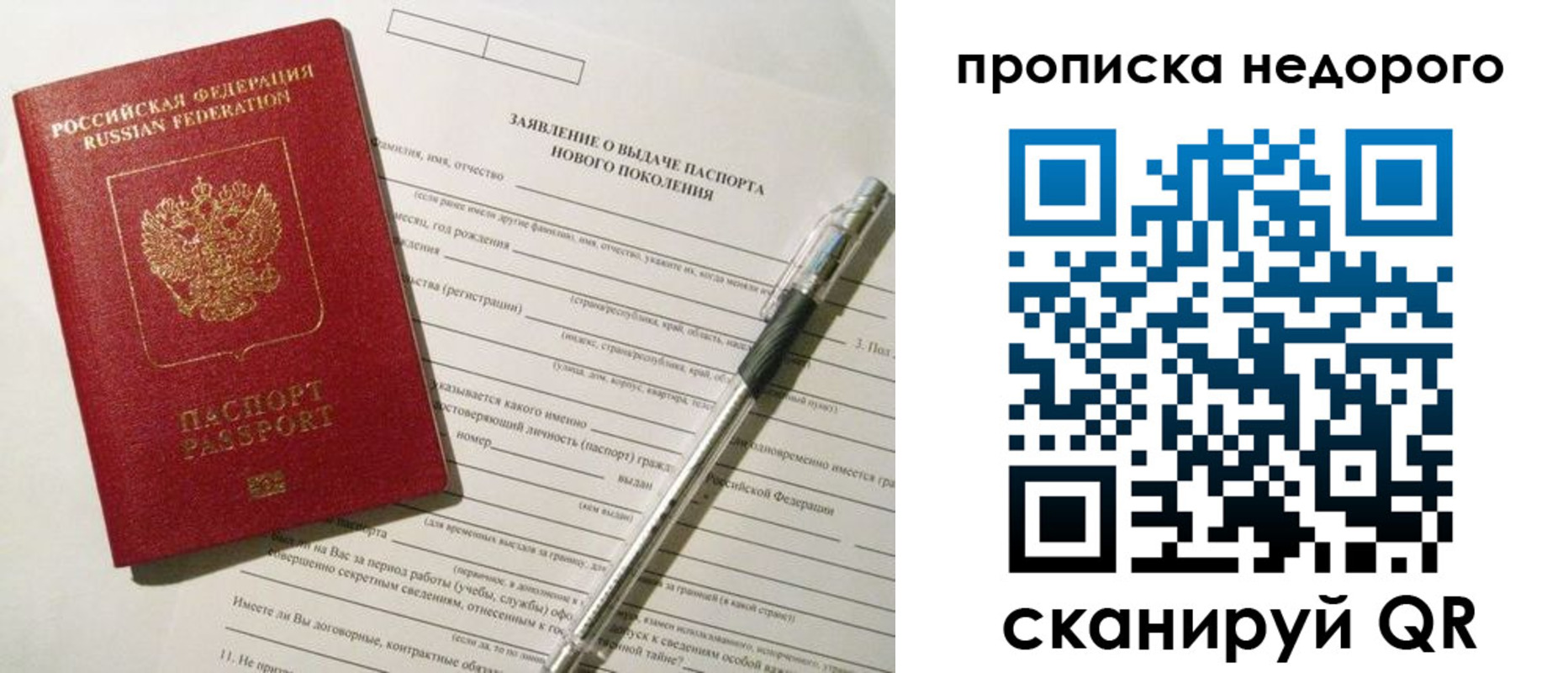 временная регистрация купить в Отрадном