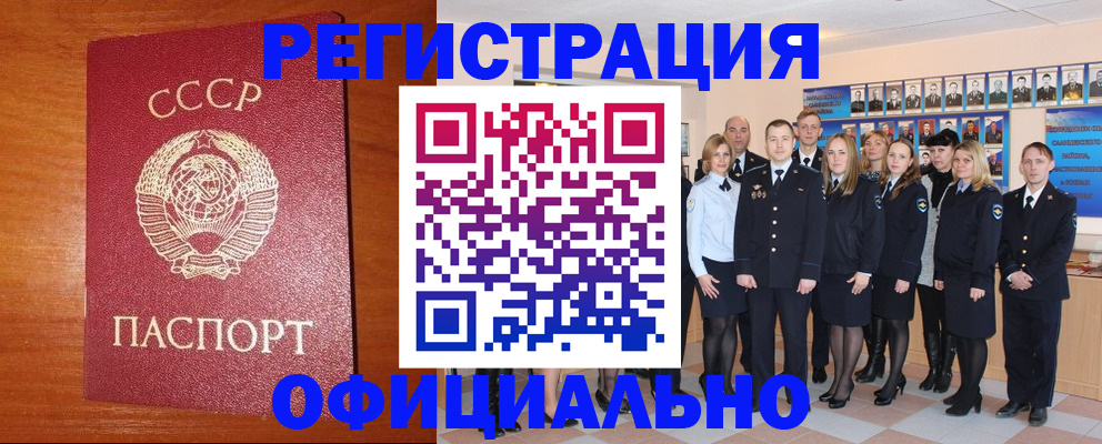 прописка паспорт в Отрадном