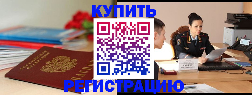 временная регистрация в квартире в Отрадном